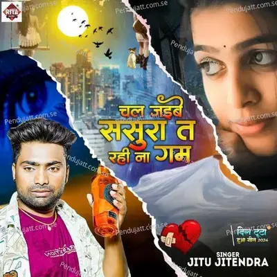 Chal Jaibe Sasura Ta Rahi Na Gam - Jitu Jitendra album cover 