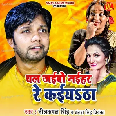 Chal Jaibo Naihar Re Kariyatha - Neelkamal Singh album cover 