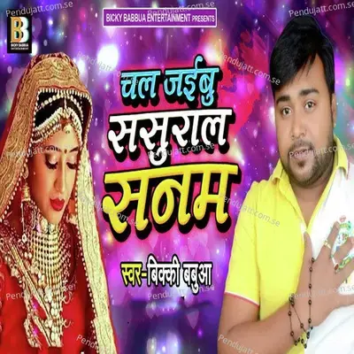 Chal Jaibu Sasural Sanam - Bicky Babua album cover 