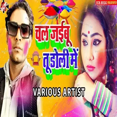 Holiya Mein Choliya Wala Chijwa Rang De - Jeetu Bihari album cover 