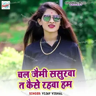 Chal Jaimi Sasurava Ta Kaise Rahava Ham - Vijay Vishal album cover 