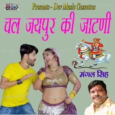 Chal Jaipur Ki Jatani - Mangal Singh album cover 