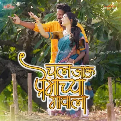 Chal Jau Premachya Gavala - Sajan Bendre album cover 