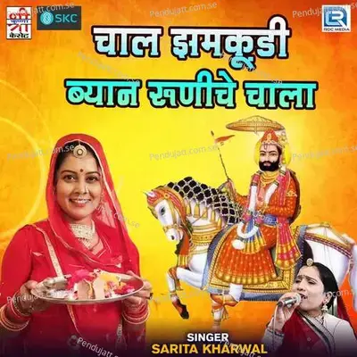 Heto Su Male O Babo - Sarita Khariwal album cover 