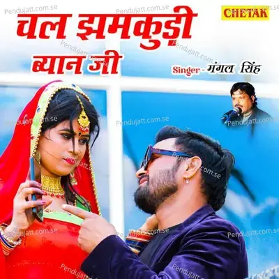 Chal Jhamkudi Byan Ji - Mangal Singh album cover 