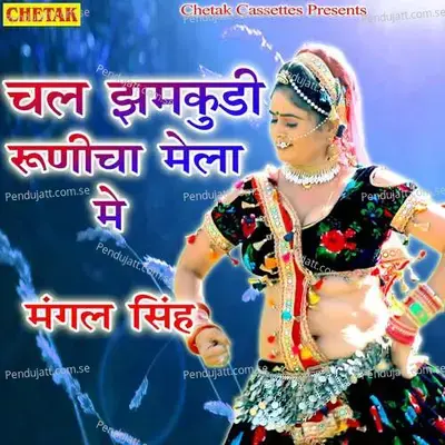 Chal Jhamkudi Runicha Mela Me - Mangal Singh album cover 