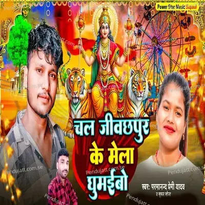 Chal Jivchhapur Ke Mela Ghumaibo - Parmanand Premi Yadav album cover 