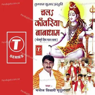 Chal Kanwariya Baba Dham - Manoj Tiwari