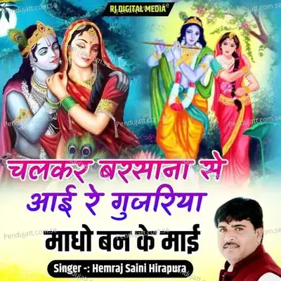 Chal Kar Barsana Se Aaye Gujariya - Hemraj Saini album cover 