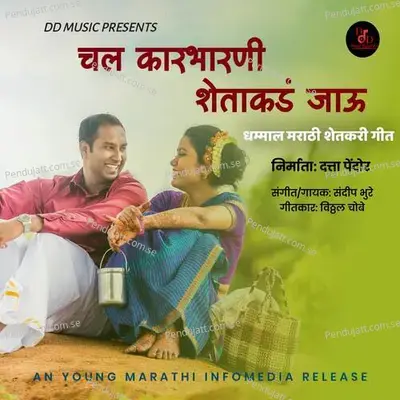 Chal Karabharani Shetakade Jau - Sandeep Bhure album cover 