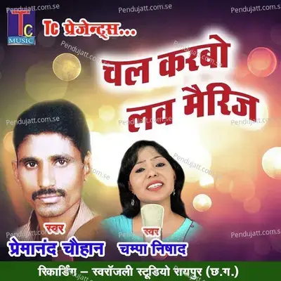 Chal Karbo Love Marriage - Premanand Chauhan album cover 