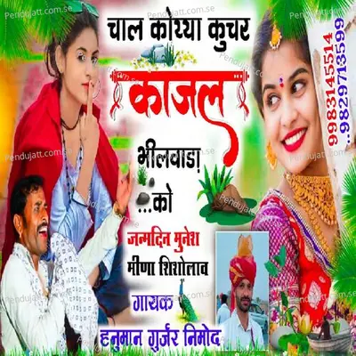 Chal Korya Main Kuchar Kajal - Hanuman Gurjar Nimod album cover 