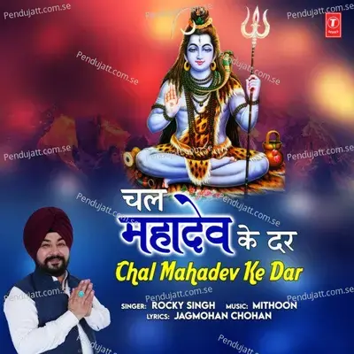 Chal Mahadev Ke Dar - Rocky Singh album cover 