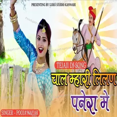 Chal Mahari Lilan Panera N - Pooja Nayak album cover 