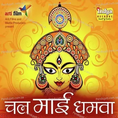 Ambe Maa Ka Bulawa - Akhilesh Mishra album cover 