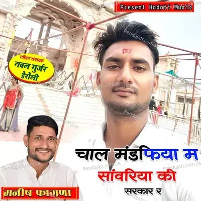 Chal Mandfiya M Sawriya Ki Sarkar R - Manish Fagna