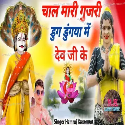 Chal Mari Gurjari - Hemraj Kumawat album cover 