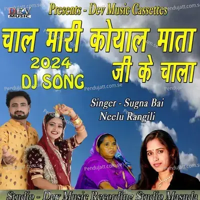 Chal Mari Koyal Mata Ji Ke Chala - Neelu Rangili album cover 