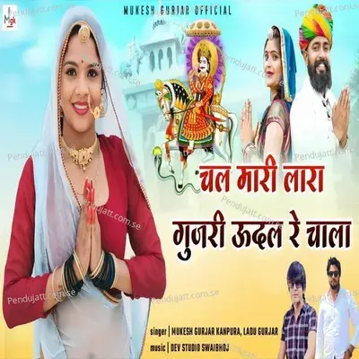 Chal Mari Lara Gurjari Udal Re Chala - Mukesh Gurjar Kanpura album cover 
