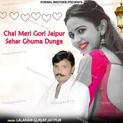 Chal Meri Gori Jaipur Sehar Ghuma Dunga - Lalaram Jaitpur Gurjar Rasiya cover album