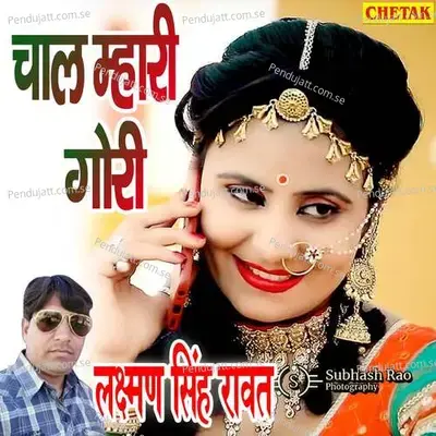 Chal Mhari Gori - Laxman Singh Rawat album cover 