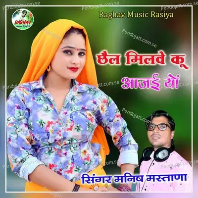 Chal Milabe Ku Aajae Yo - Manish Mastana album cover 