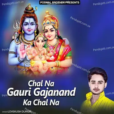 Chal Na Gauri Gajanand Ka Chal Na - Lovekush Dungri cover album