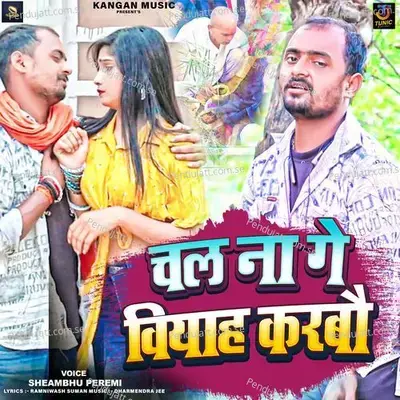 Chal Na Ge Biyah Karbau - Shambhu Premi album cover 