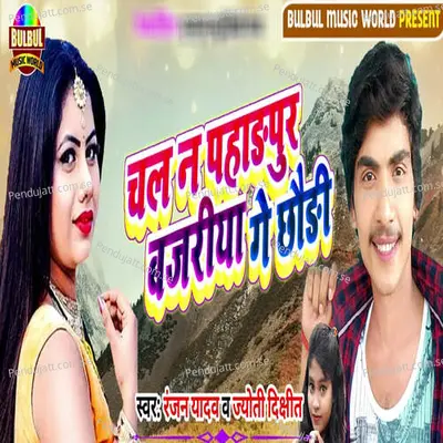 Chal Na Pahadpur Bajarya Ge Chhaudi - Ranjan Yadav album cover 