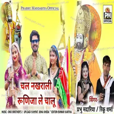 Chal Nakhrali Runija Le Chalu - Prabhu Mandariya album cover 