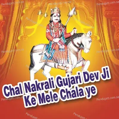 Pholda Ki Mala - Heera Lal Gurjar album cover 