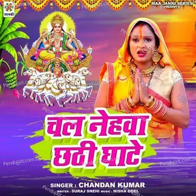 Chal Nehva Chhathi Ghate - Chandan Kumar