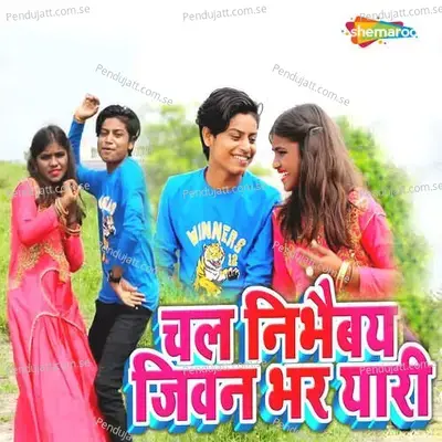 Chal Nibhaibay Jivan Bhar Yari - Laxman Yadav album cover 