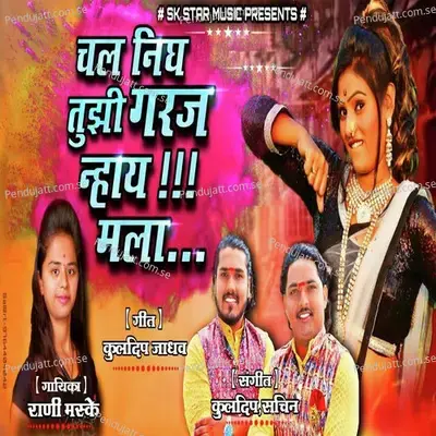 Chal Nigh Tujhi Garaj Nay Mala - Rani Maske album cover 