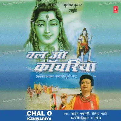 Chal Chale Re Chal O Kanwariya - Upendra album cover 