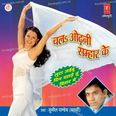 Laaika Hauv Ki Laiki - Sushil Pandey 'manjul' album cover 