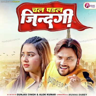 Chal Padal Zindagi - Gunjan Singh album cover 