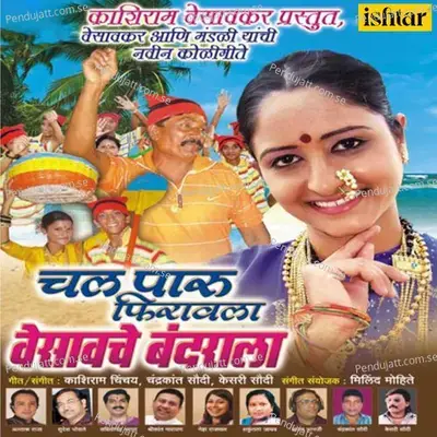 Motha Deul Bhandila - Milind Mohite album cover 