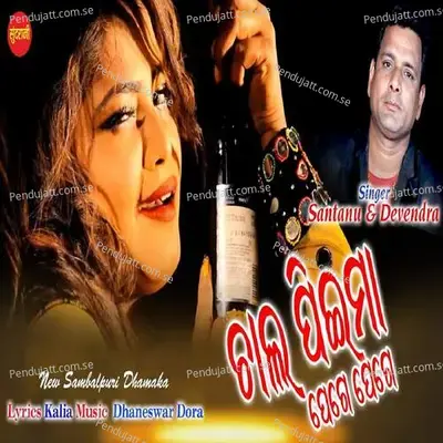 Chal Pima Pege Pege - Santanu Sahu album cover 