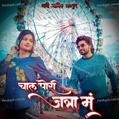 Chal Pori Jatra Ma - Bhaiya More album cover 