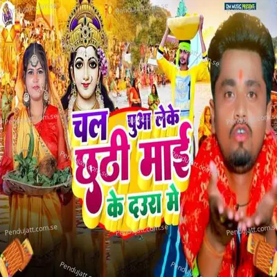 Chal Puaa Leke Chhathi Mai Ke Daura Me - Gudddu Raja album cover 