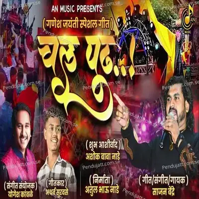 Chal Pudh - Sajan Bendre album cover 