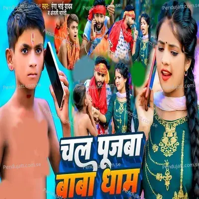 Chal Pujawa Baba Dham - Ranga Bhai Yadav album cover 