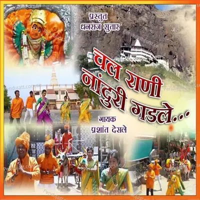 Chal Rani Nanduri Gadale - Prashant Desale album cover 