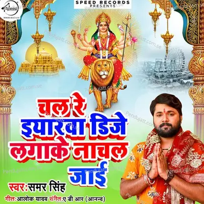 Chal Re Iyarwa Dj Lagakar Nachal Jayi - Samar Singh album cover 