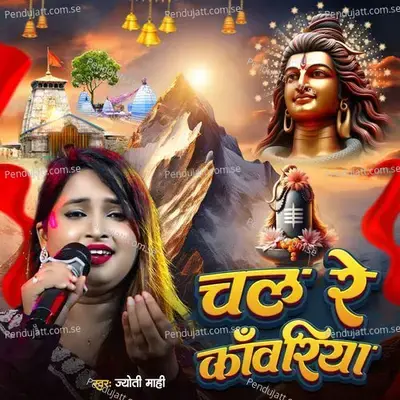 Chal Re Kanwariya - Jyoti Mahi album cover 