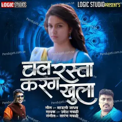 Chal Rsta Karg Khula - Umesh Gawali album cover 