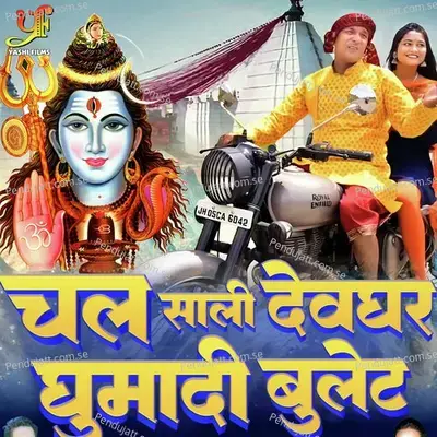 Chal Saali Deoghar Ghumadi Bullet P - Aditya Narayan album cover 