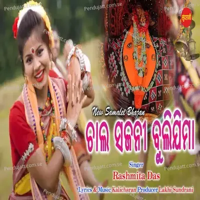 Chal Sajani Buli Jima - Rashmita Das album cover 