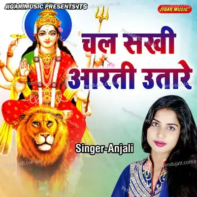 Chal Sakhee Aaratee Utaare - Anjali album cover 